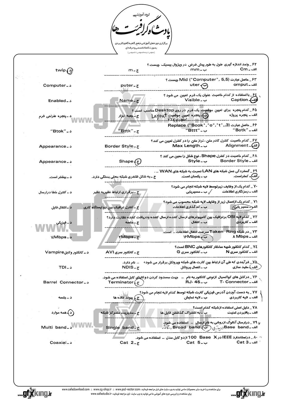 دانلود نمونه سئوال تستی ( چهارگزینه ای ) کاربر رایانه درجه 1 - 5