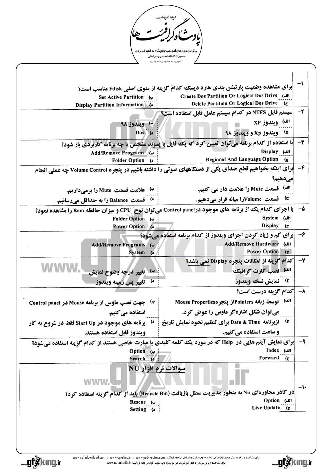 دانلود نمونه سئوال تستی ( چهارگزینه ای ) کاربر رایانه درجه 1 - 1
