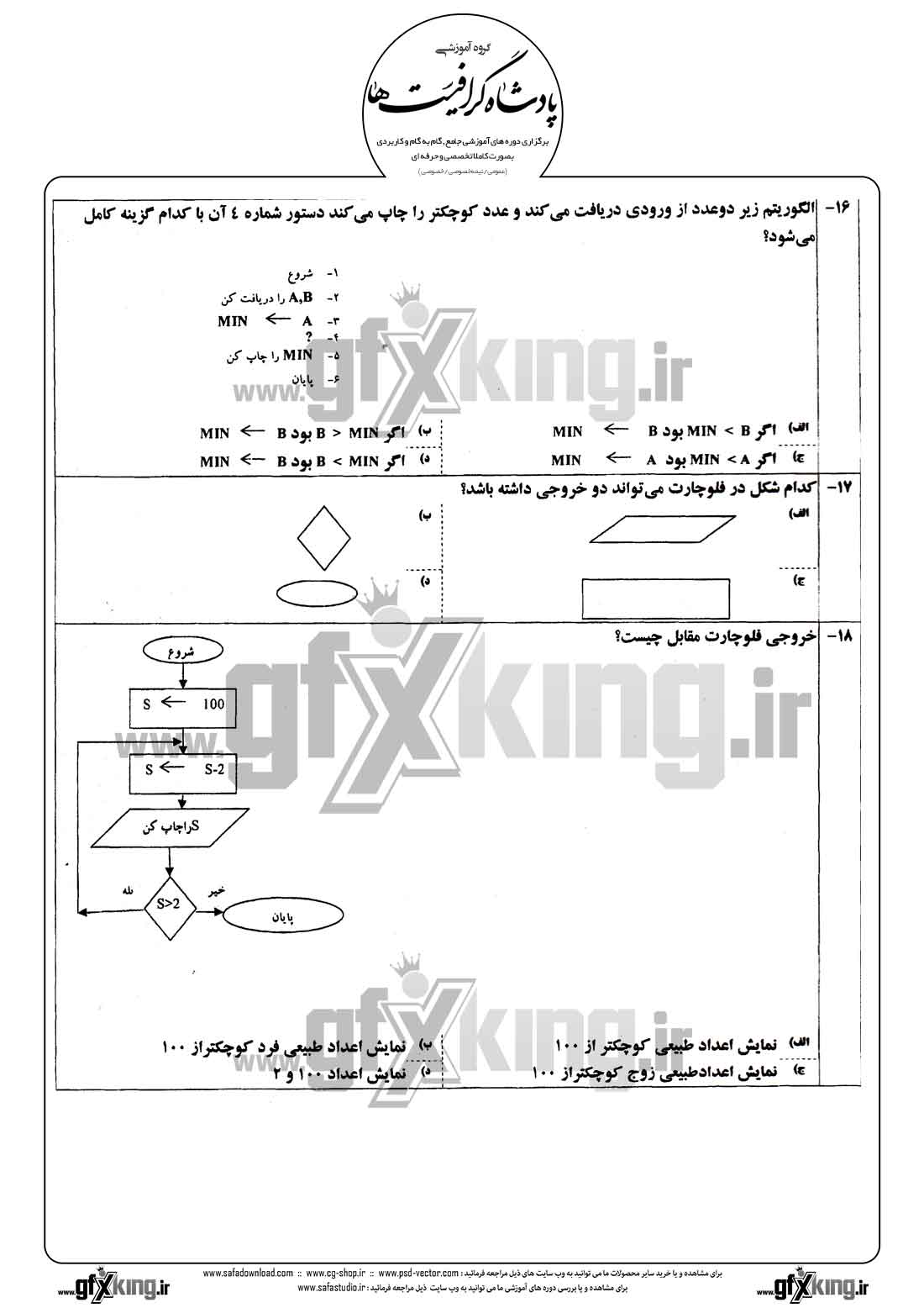 دانلود نمونه سئوال تستی ( چهارگزینه ای ) کاربر رایانه درجه 1 - 3