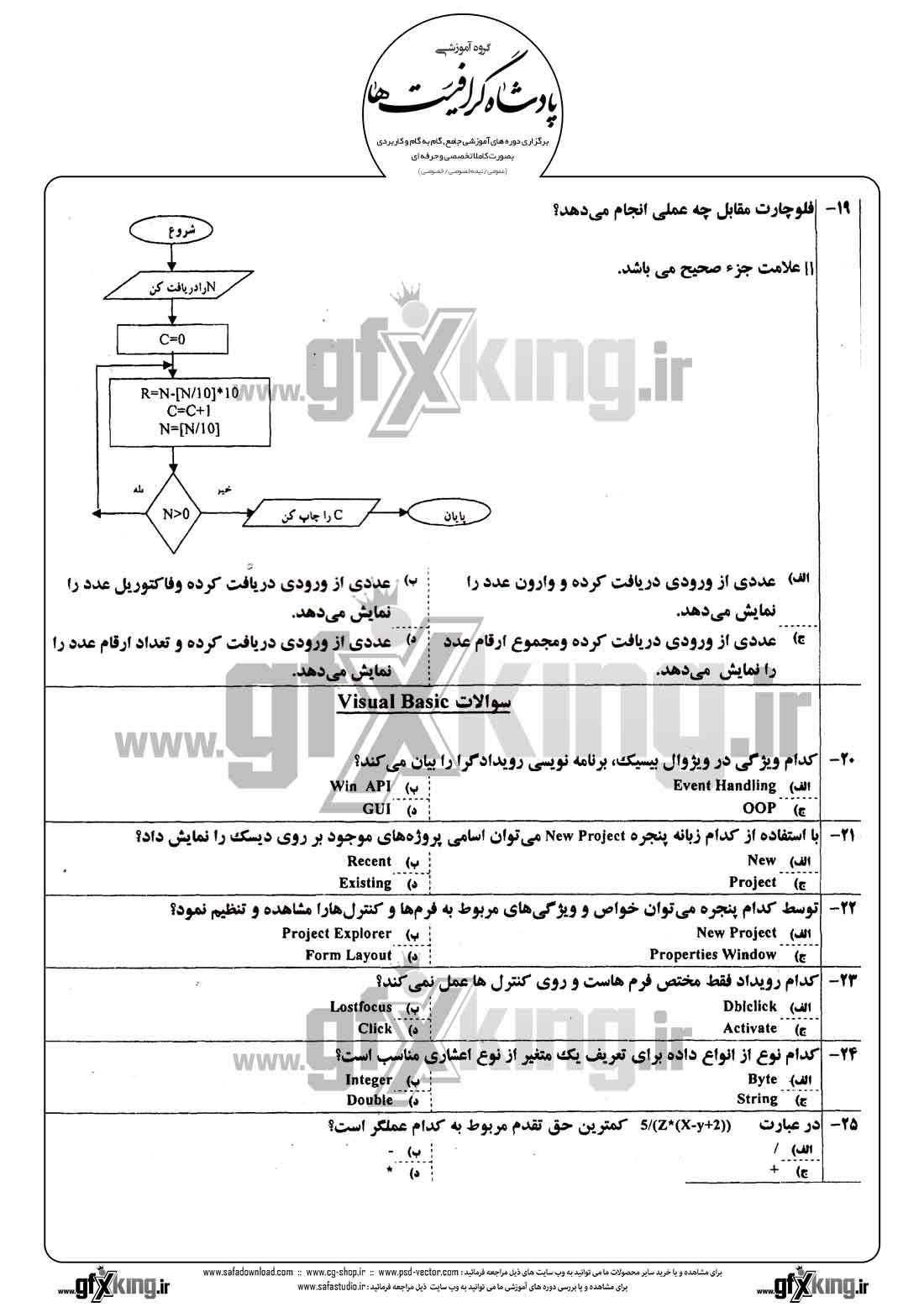 دانلود نمونه سئوال تستی ( چهارگزینه ای ) کاربر رایانه درجه 1 - 4