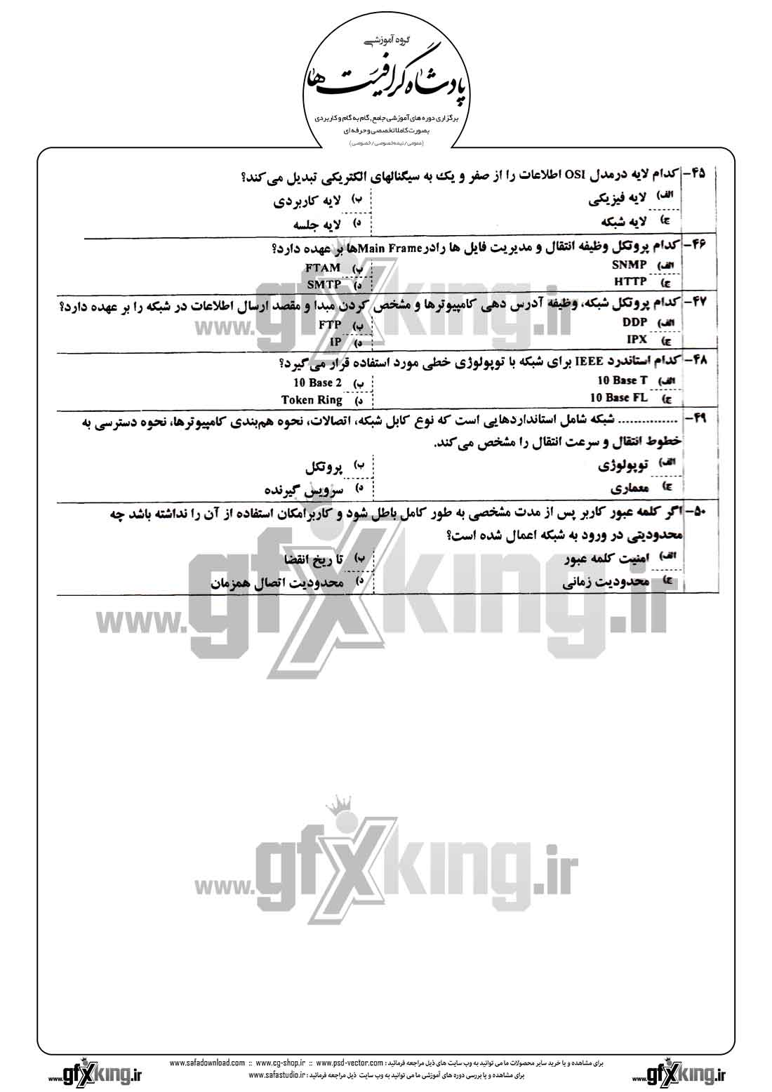 دانلود نمونه سئوال تستی ( چهارگزینه ای ) کاربر رایانه درجه 1 - 7