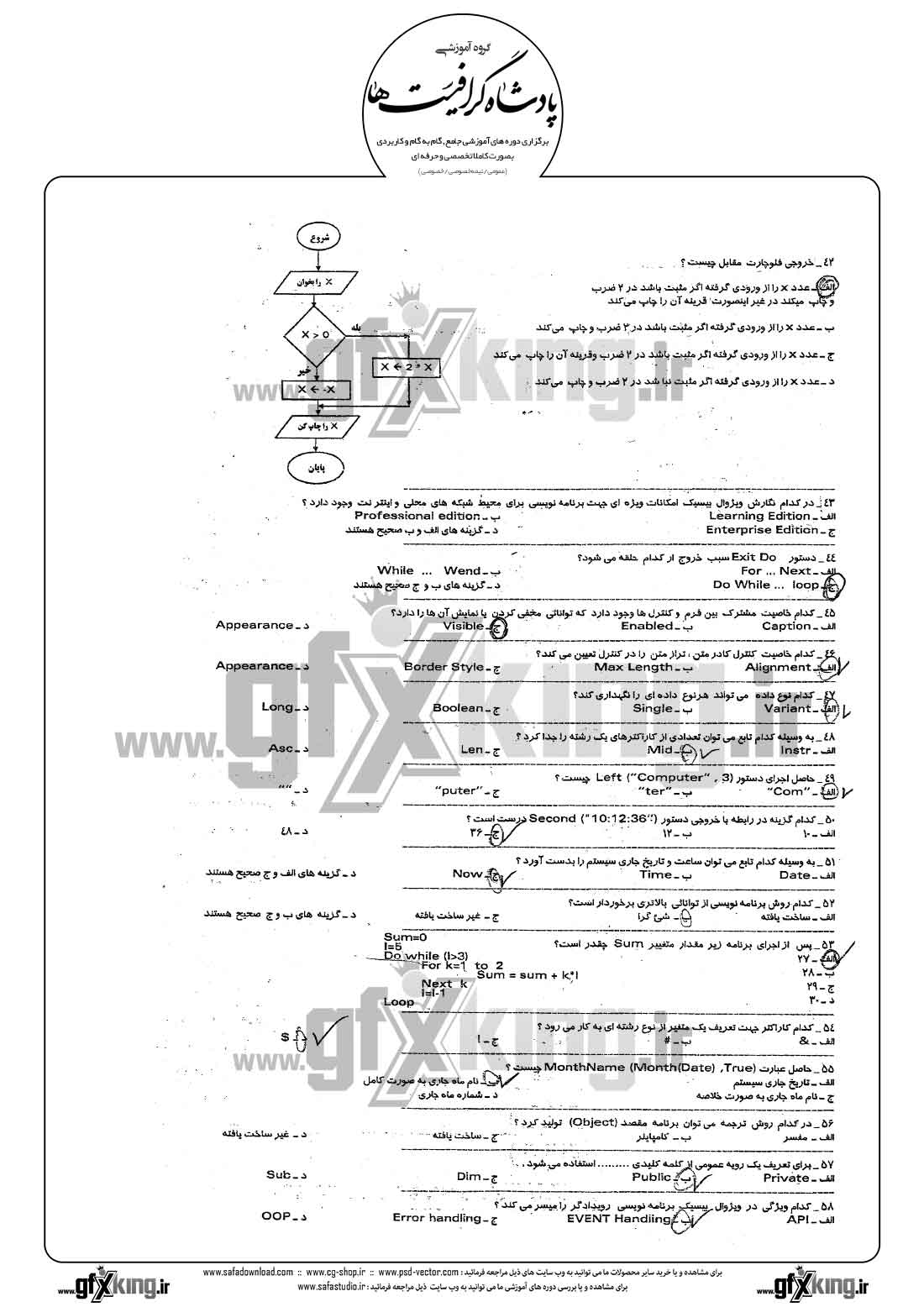 دانلود نمونه سئوال تستی ( چهارگزینه ای ) کاربر رایانه درجه 1 - 4  