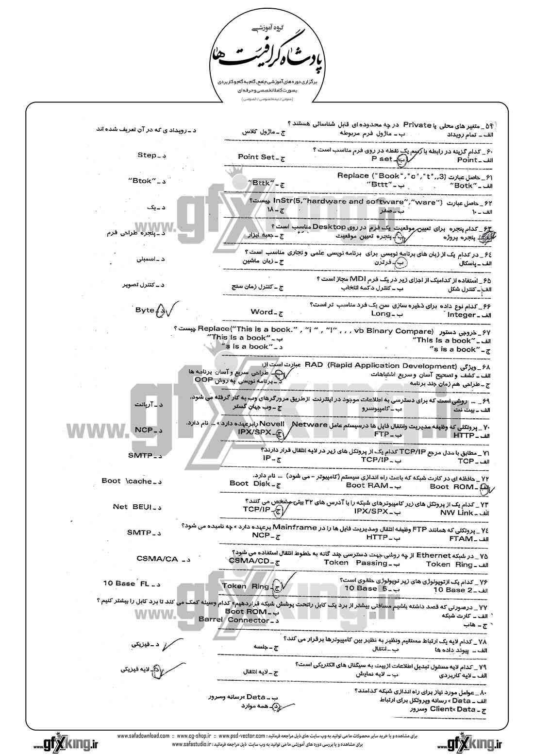 دانلود نمونه سئوال تستی ( چهارگزینه ای ) کاربر رایانه درجه 1 - 5  