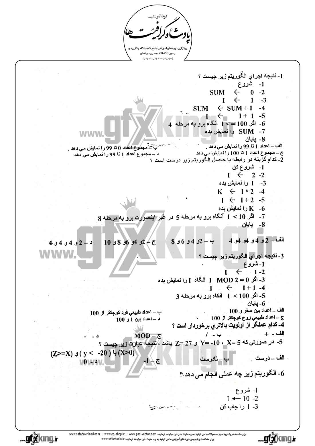 دانلود نمونه سئوال تستی ( چهارگزینه ای ) کاربر رایانه درجه 1 - 1 