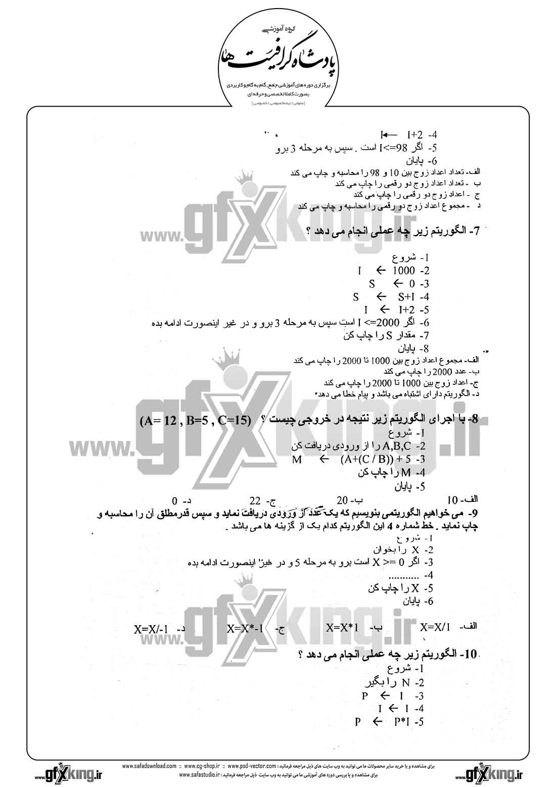دانلود نمونه سئوال تستی ( چهارگزینه ای ) کاربر رایانه درجه 1 - 2 