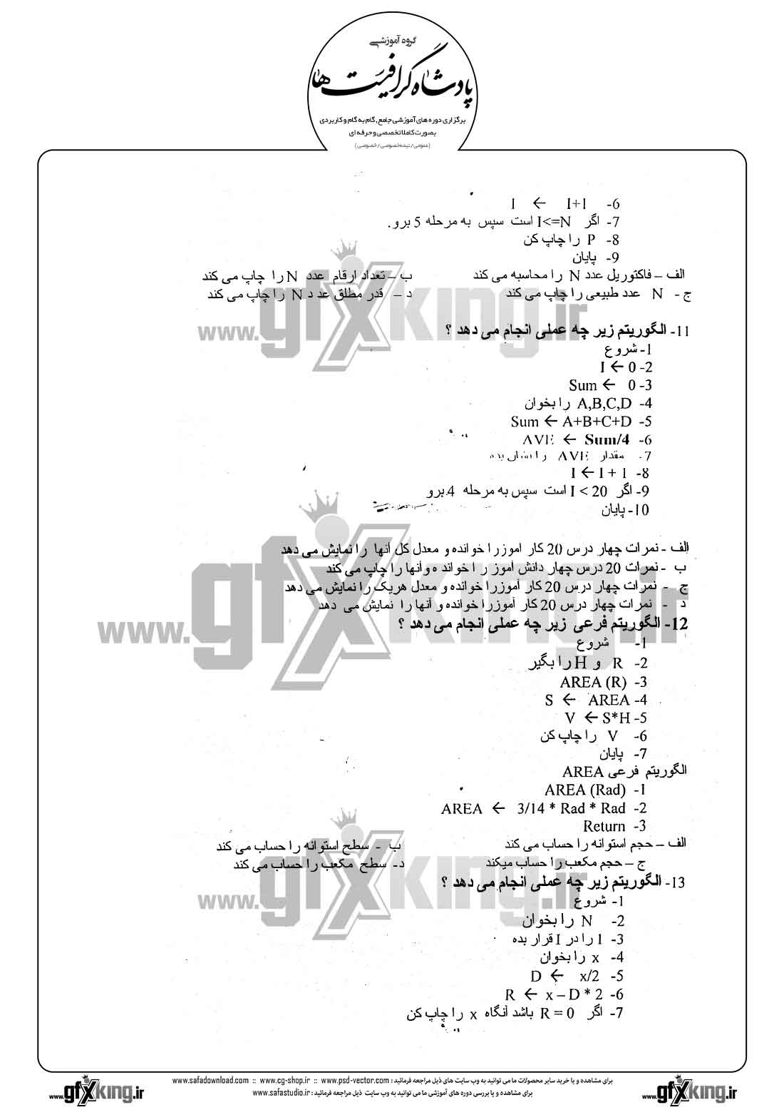 دانلود نمونه سئوال تستی ( چهارگزینه ای ) کاربر رایانه درجه 1 - 3 