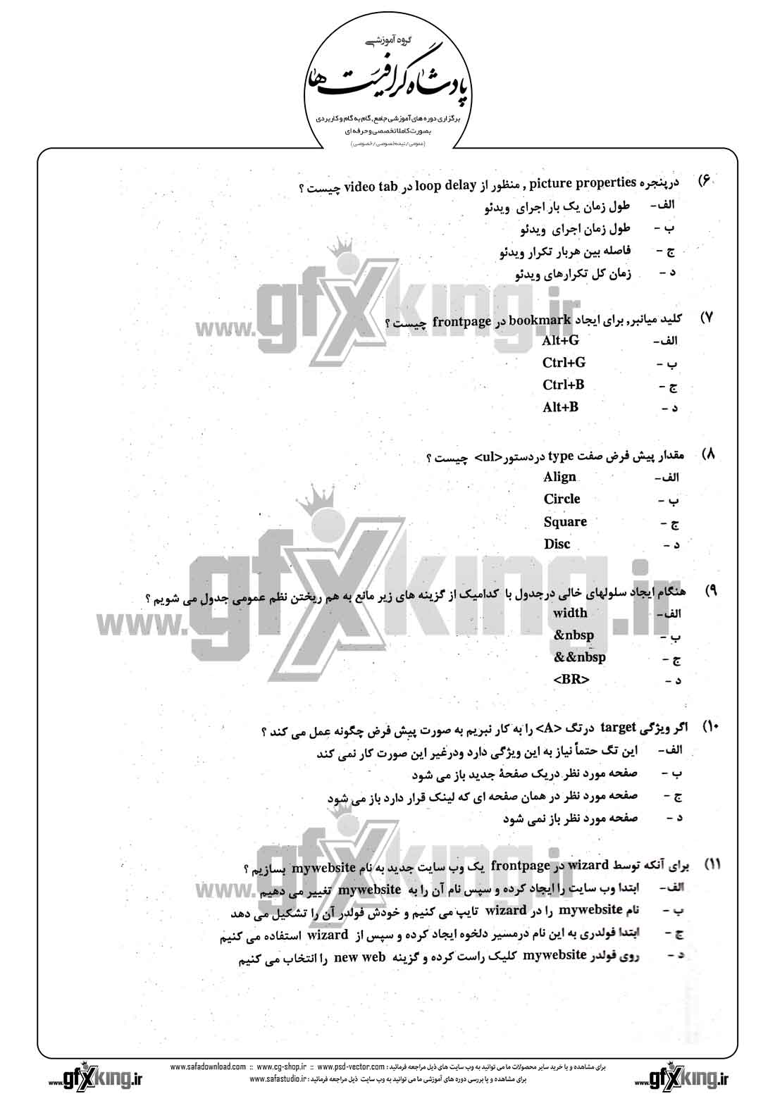 دانلود نمونه سئوال تستی ( چهارگزینه ای ) طراحی صفحات وب - 2 