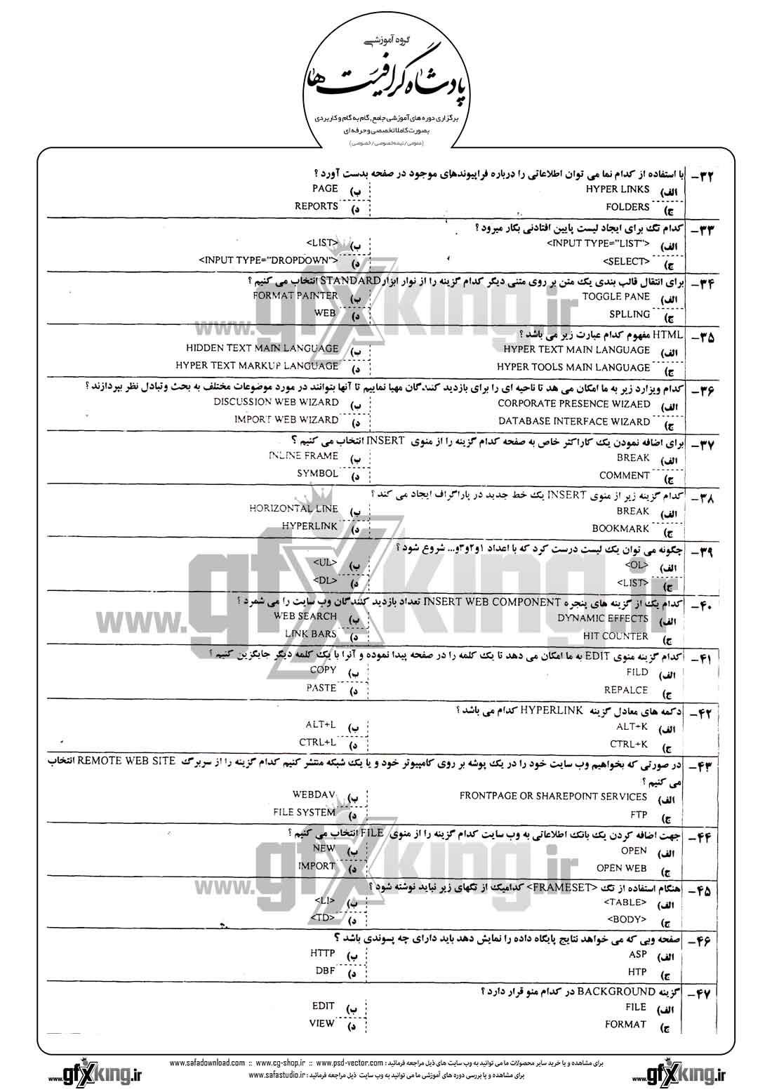 دانلود نمونه سئوال تستی ( چهارگزینه ای ) طراحی صفحات وب - مقدماتی 2 - 3  