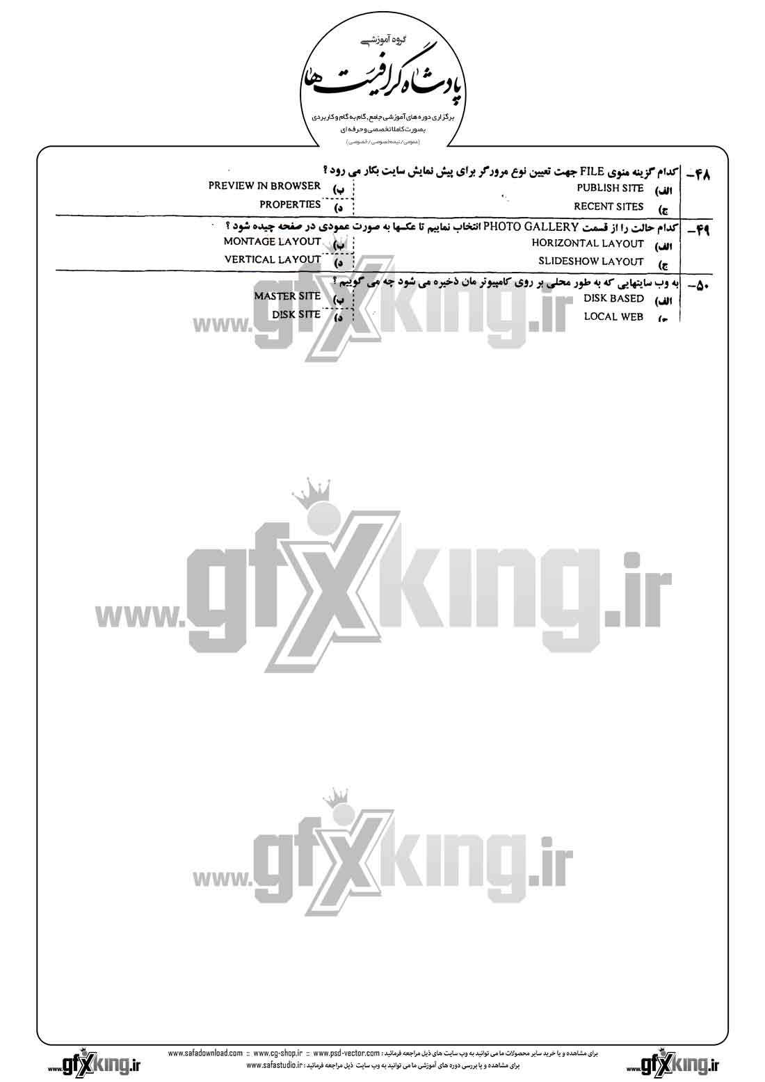 دانلود نمونه سئوال تستی ( چهارگزینه ای ) طراحی صفحات وب - مقدماتی 2 - 4  