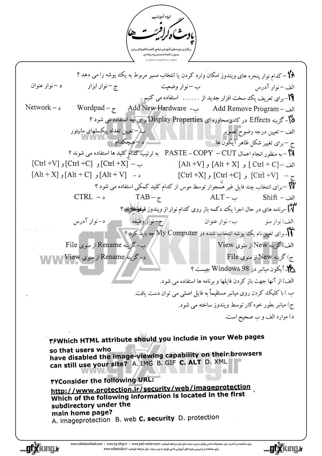 دانلود نمونه سئوال تستی ( چهارگزینه ای ) طراحی صفحات وب - 3  