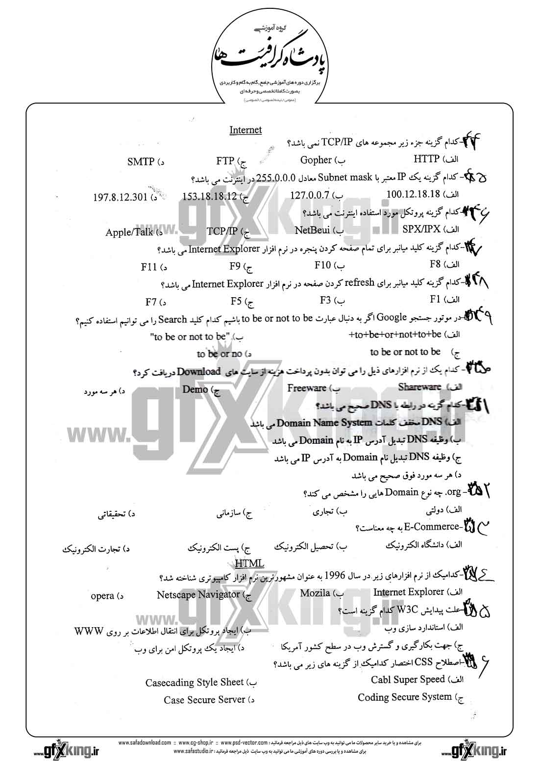 دانلود نمونه سئوال تستی ( چهارگزینه ای ) طراحی صفحات وب - 4  