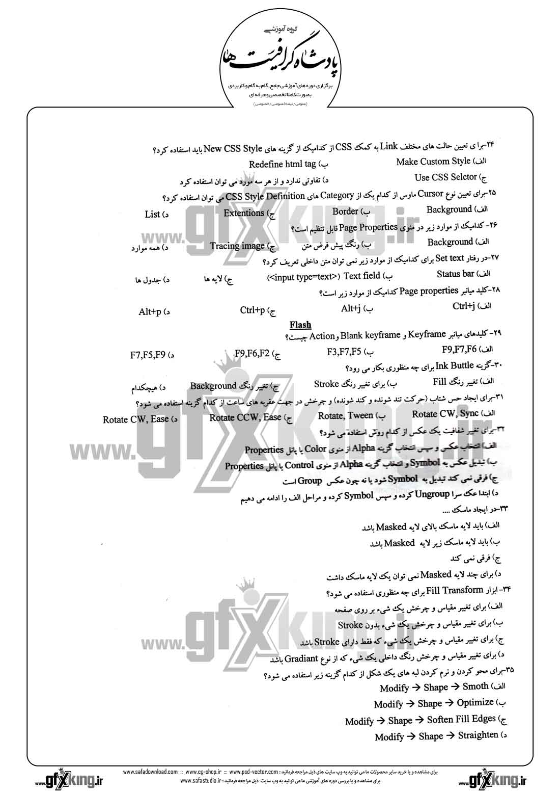 دانلود نمونه سئوال تستی ( چهارگزینه ای ) طراحی صفحات وب - 3  