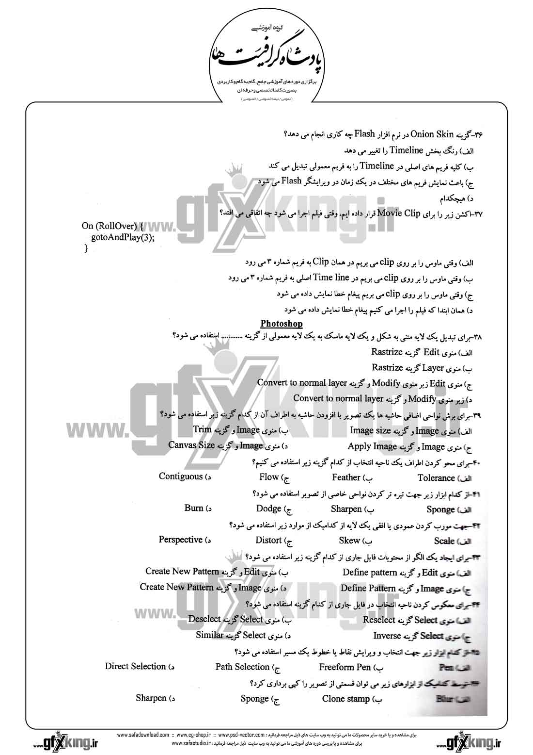 دانلود نمونه سئوال تستی ( چهارگزینه ای ) طراحی صفحات وب - 4  