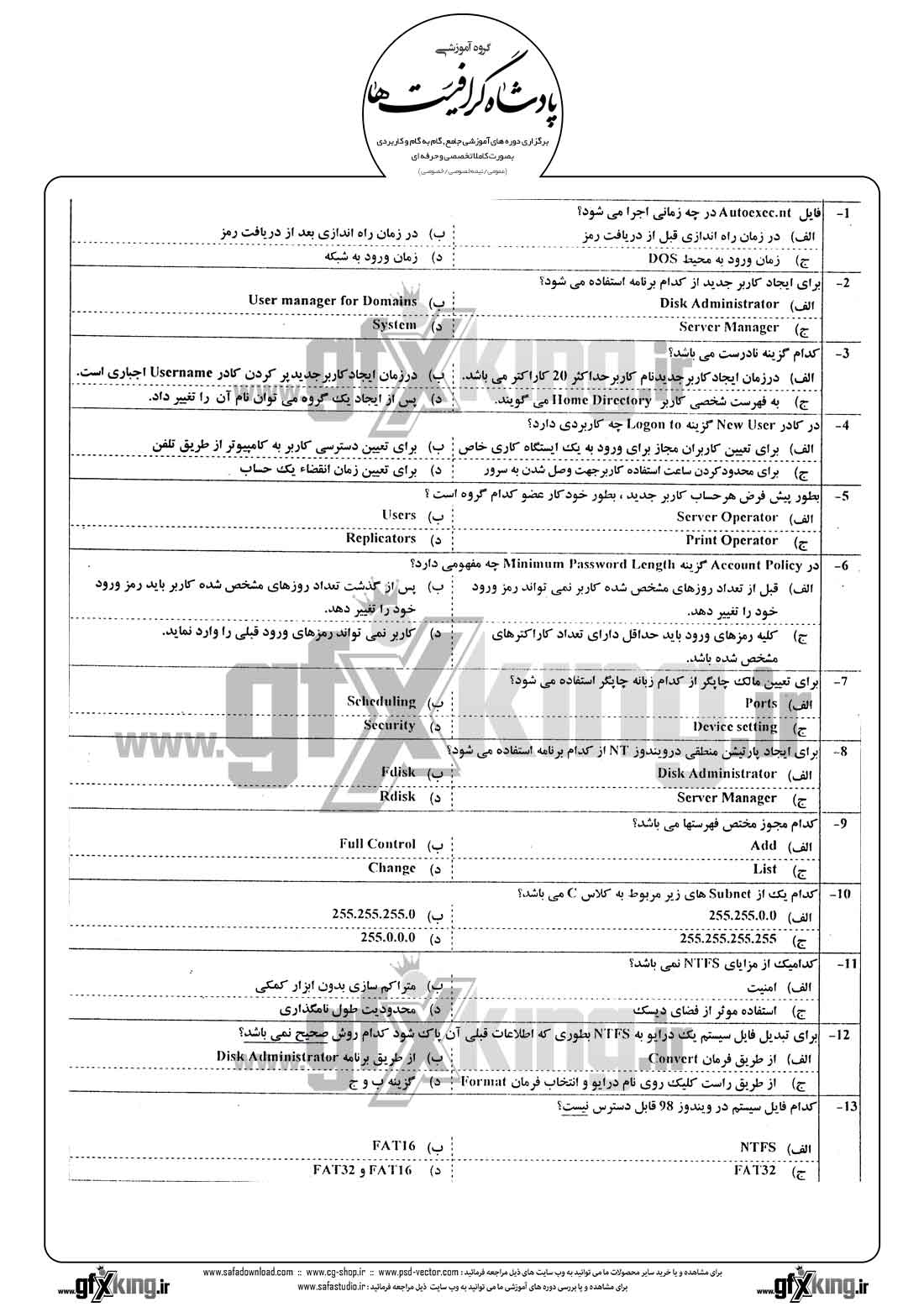 دانلود نمونه سئوال تستی ( چهارگزینه ای ) (NETWORK) شبکه - 1 