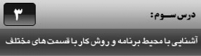 آموزش اتوکد 2014 ( Autocad 2014 ) دو بعدی ویژه نقشه کشی رشته های معماری و صنعتی ( درس سوم ) – آشنایی با محیط نرم افزار اتوکد 2014 و توضیح عملکرد هر قسمت با تنظیمات مربوطه 