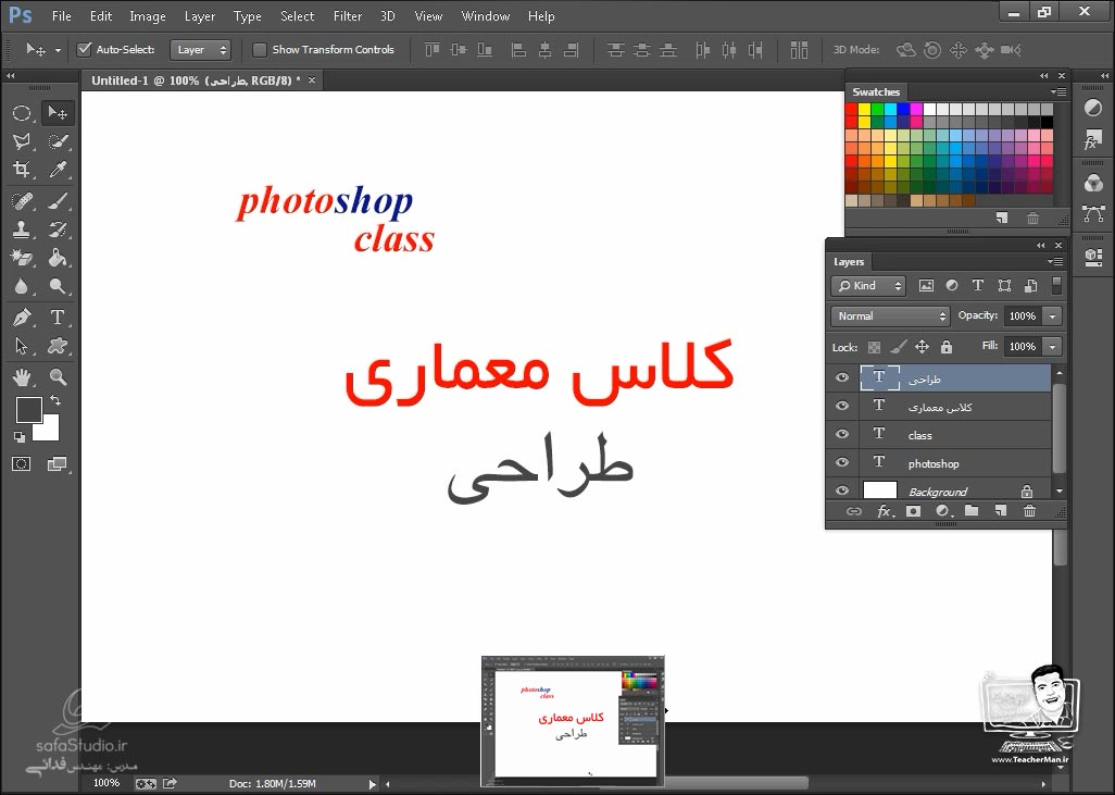 آموزش فتوشاپ سی سی ویژه معماری و پست پروداکشن ( درس دهم ) &ndash; معرفی ابزار نوشتار متنی ( Text Tool ) واقع در جعبه ابزار فتوشاپ و توضیح تنظیمات و پارامتر های آن - مدرس : استاد سعید فدایی ( تیچرمن ) گروه آموزشی پادشاه گرافیست ها-5