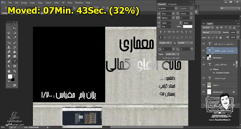 آموزش فتوشاپ سی سی ویژه معماری و پست پروداکشن ( درس بیست و یکم )- انجام تمرین کلاسی و ذکر مثالی کاربردی در طراحی شیت معماری ، آوردن نقشه از اتوکد به فتوشاپ ، انتقال تصاویر مورد نظر به صفحه شیت و طراحی آن - مدرس : استاد سعید فدایی ( تیچرمن ) گروه آموزشی پادشاه گرافیست ها-4